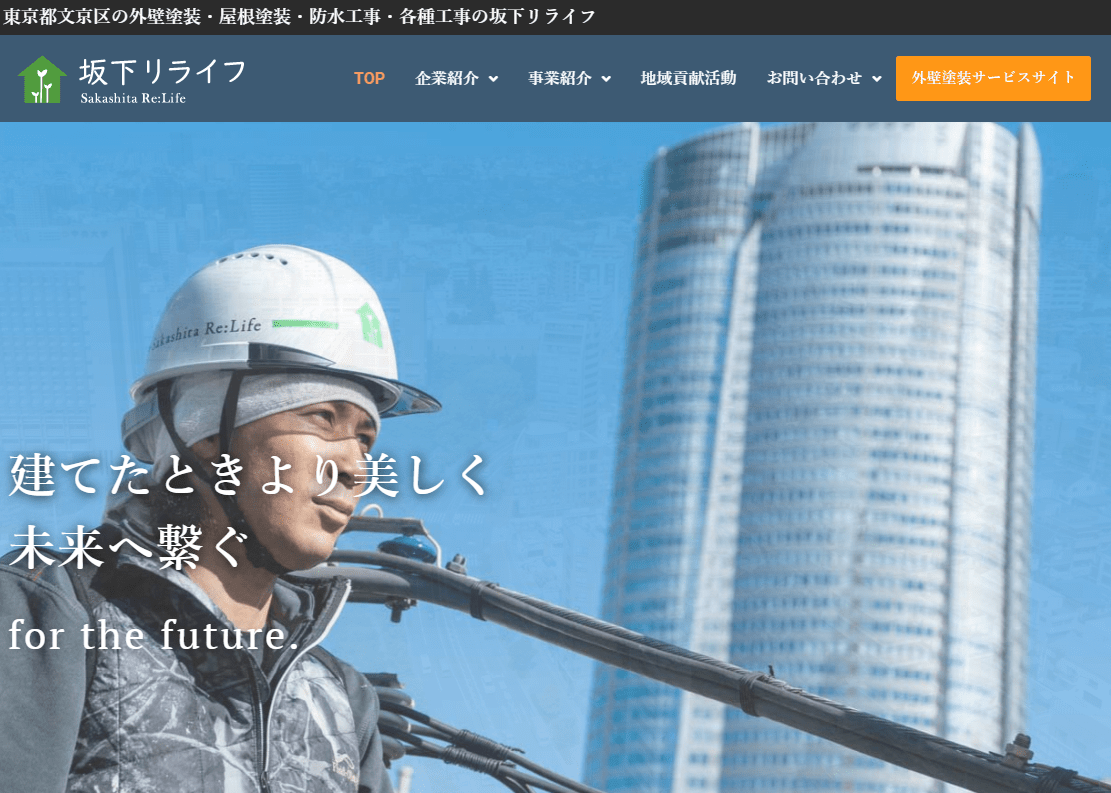 坂下リライフイメージ1